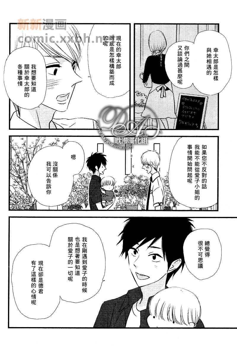 恋爱中的蔷薇色店长漫画,第2话3图