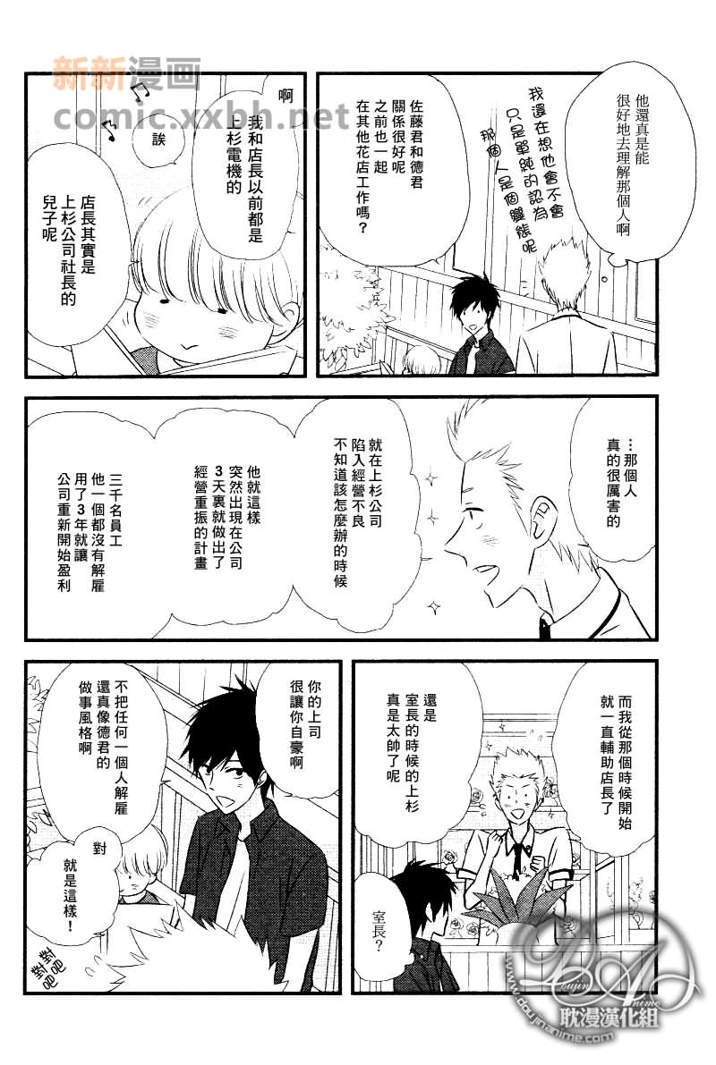 恋爱中的蔷薇色店长漫画,第2话4图