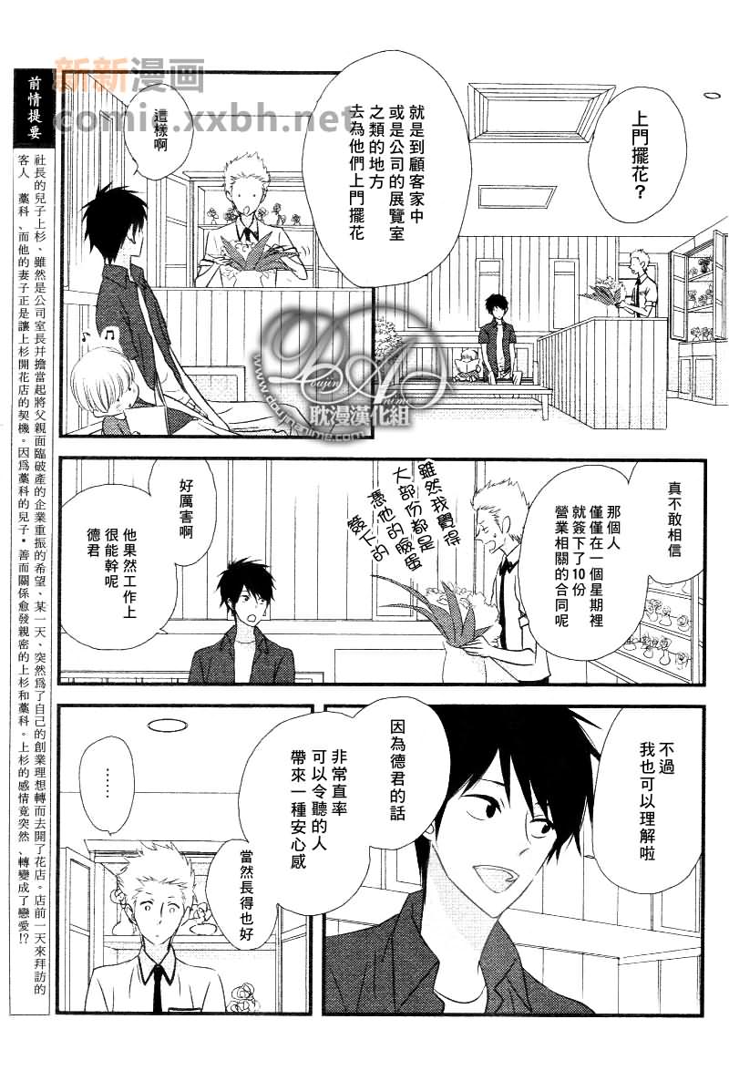 恋爱中的蔷薇色店长漫画,第2话3图