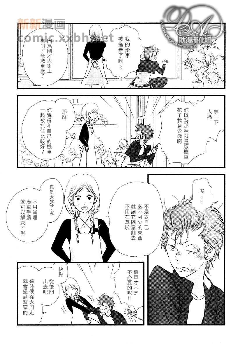 恋爱中的蔷薇色店长漫画,第2话1图