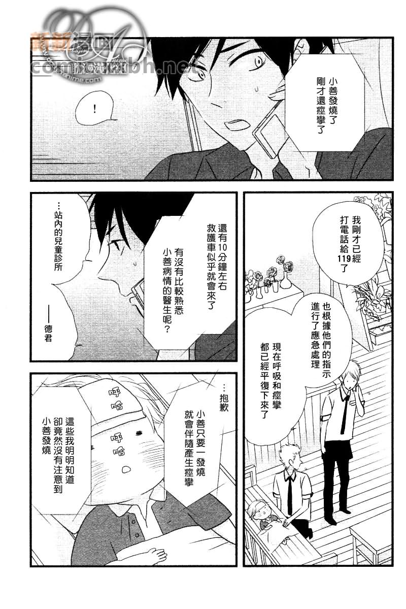 恋爱中的蔷薇色店长漫画,第2话2图