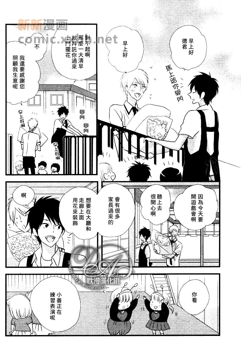 恋爱中的蔷薇色店长漫画,第2话1图