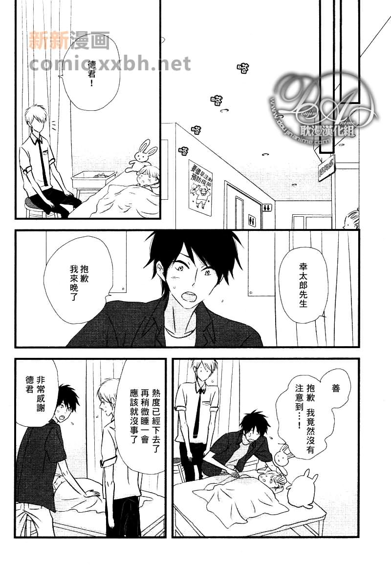 恋爱中的蔷薇色店长漫画,第2话5图