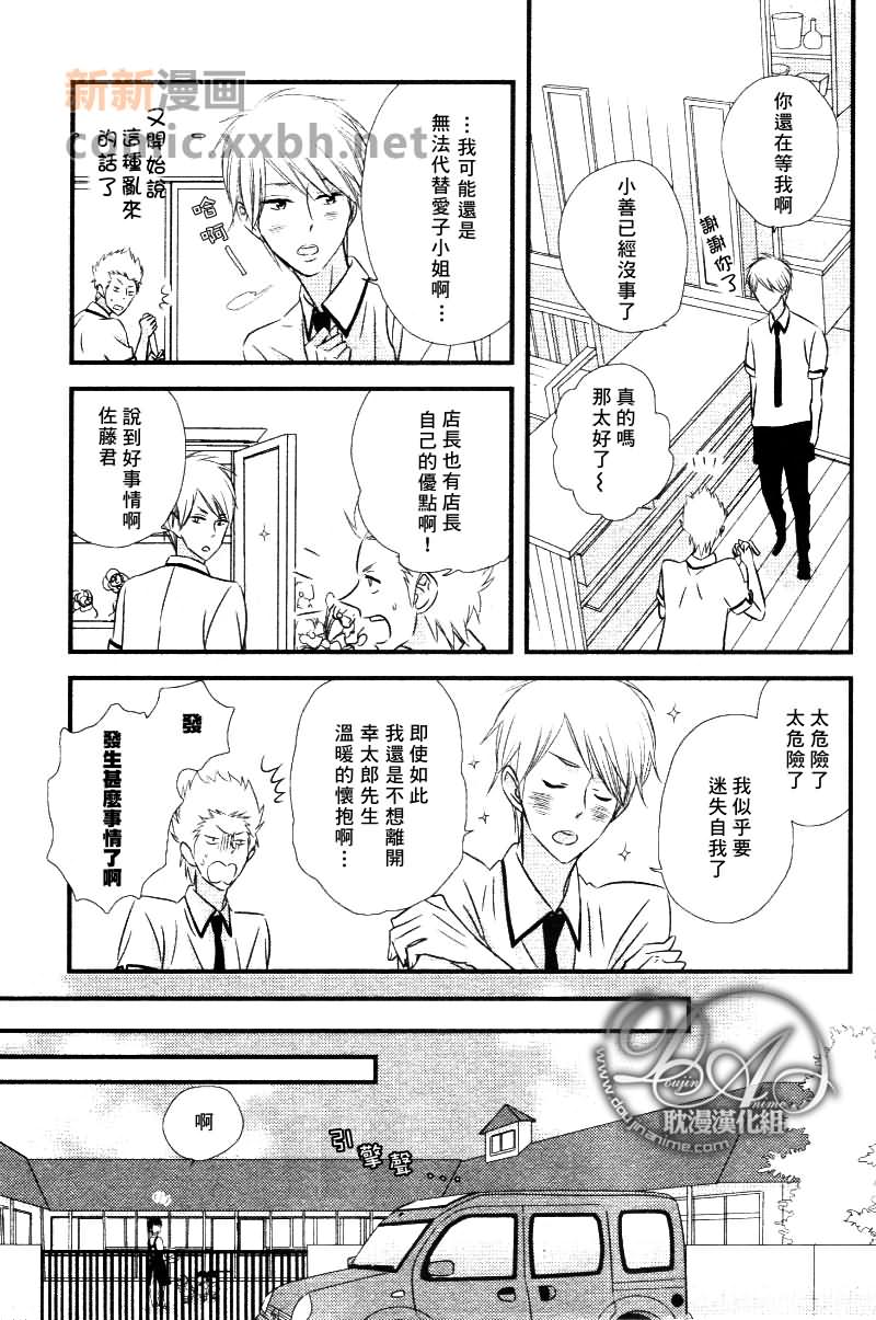 恋爱中的蔷薇色店长漫画,第2话5图