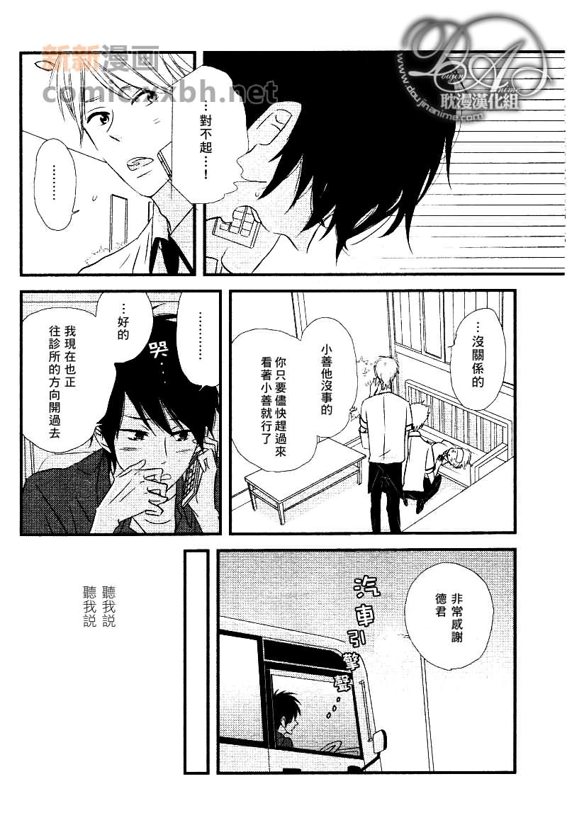 恋爱中的蔷薇色店长漫画,第2话3图