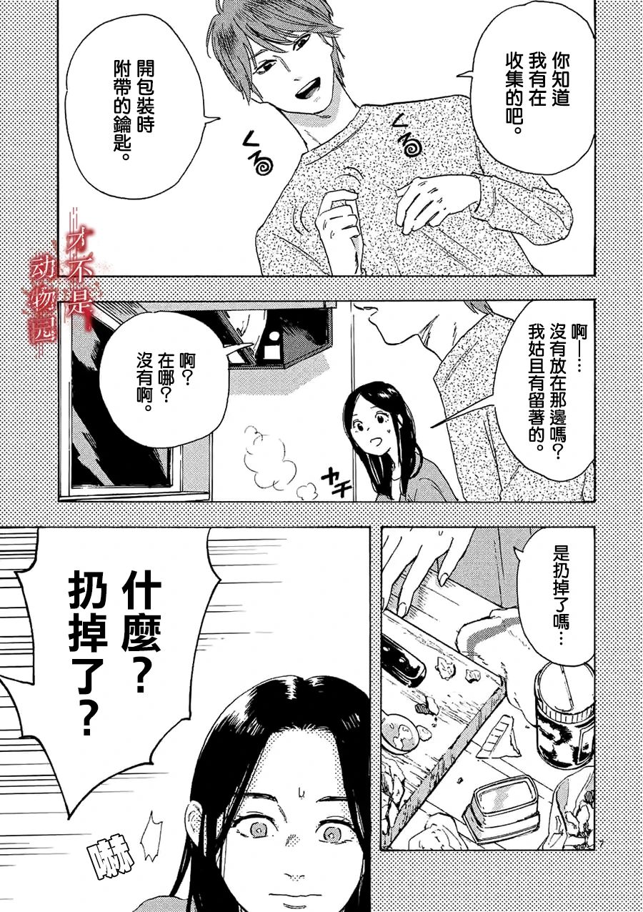 我的丈夫在冰箱里沉眠漫画,第4.1话2图