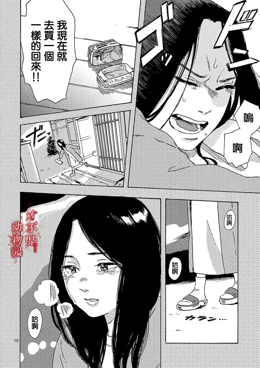 我的丈夫在冰箱里沉眠漫画,第4.1话5图