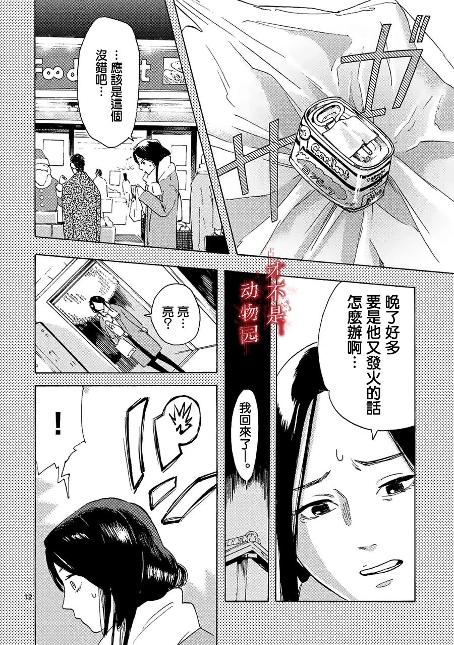 我的丈夫在冰箱里沉眠漫画,第4.1话2图