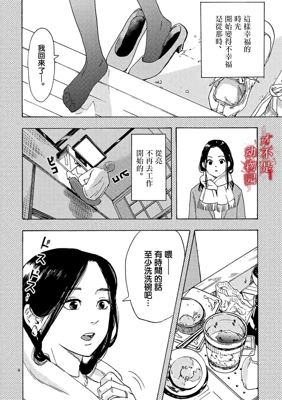 我的丈夫在冰箱里沉眠漫画,第4.1话4图