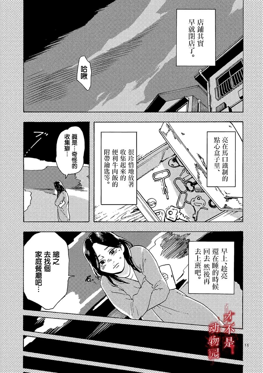 我的丈夫在冰箱里沉眠漫画,第4.1话1图