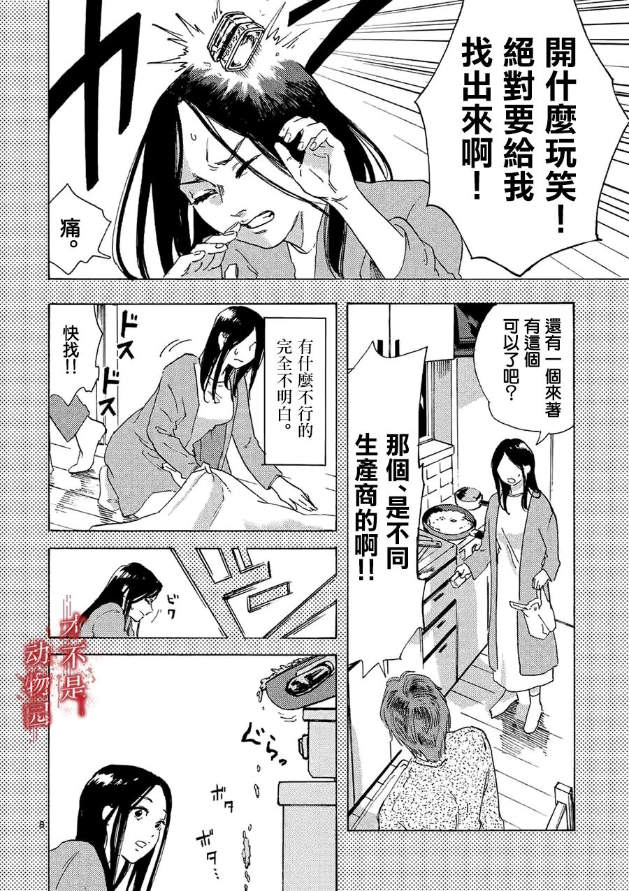 我的丈夫在冰箱里沉眠漫画,第4.1话3图