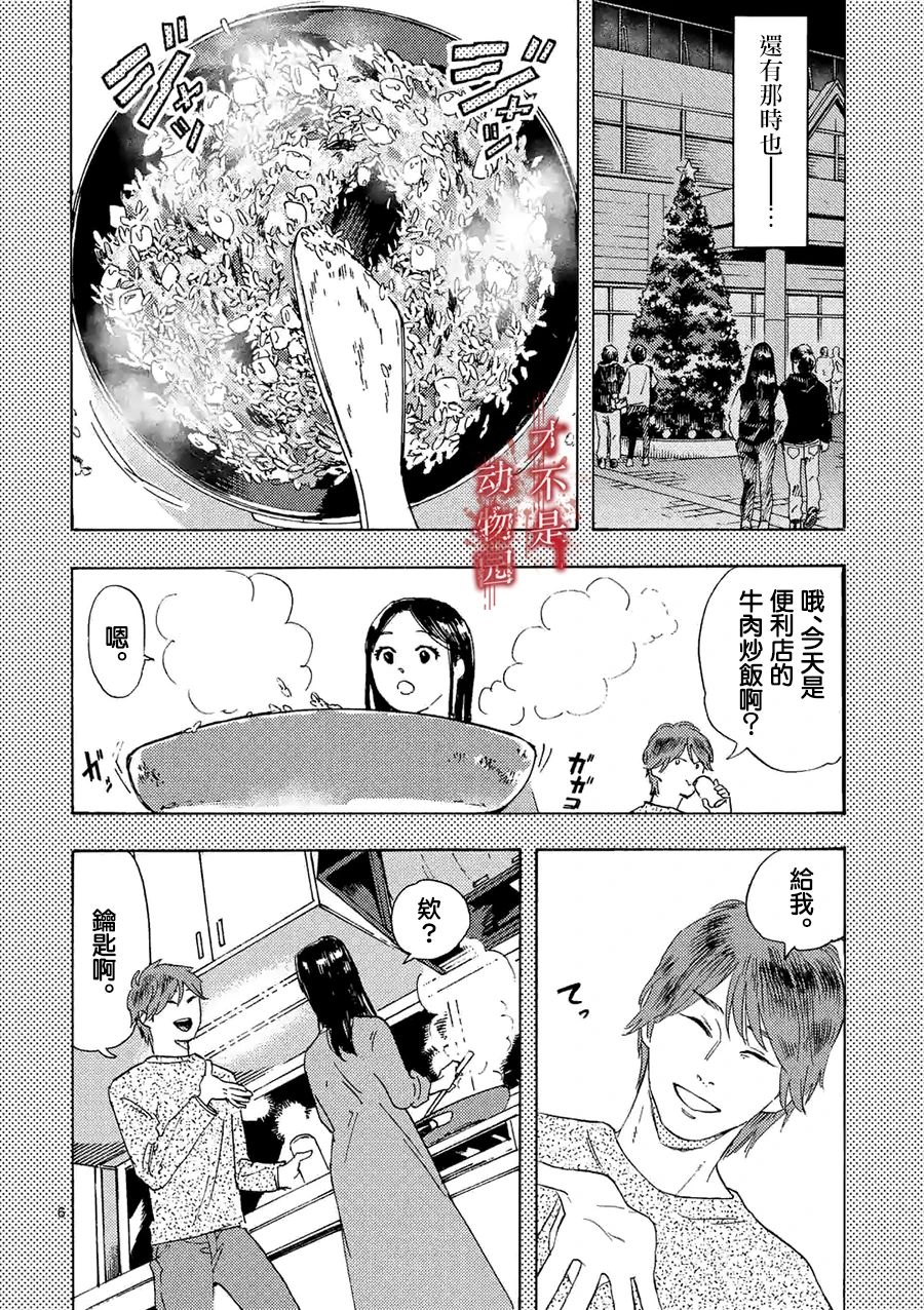 我的丈夫在冰箱里沉眠漫画,第4.1话1图