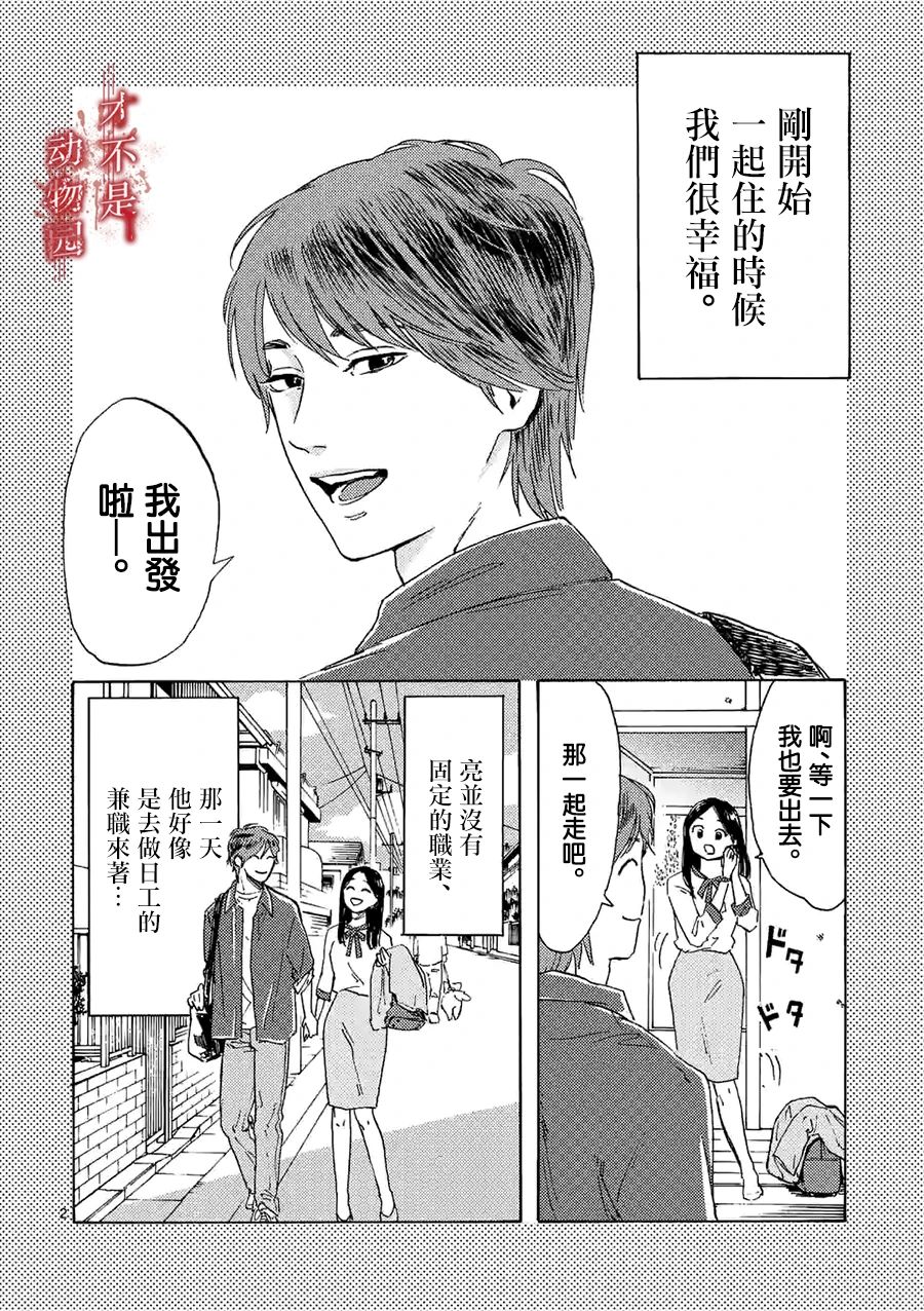 我的丈夫在冰箱里沉眠漫画,第4.1话2图