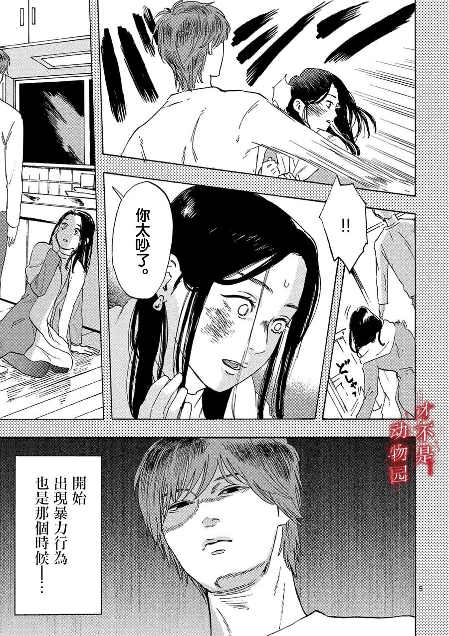 我的丈夫在冰箱里沉眠漫画,第4.1话5图