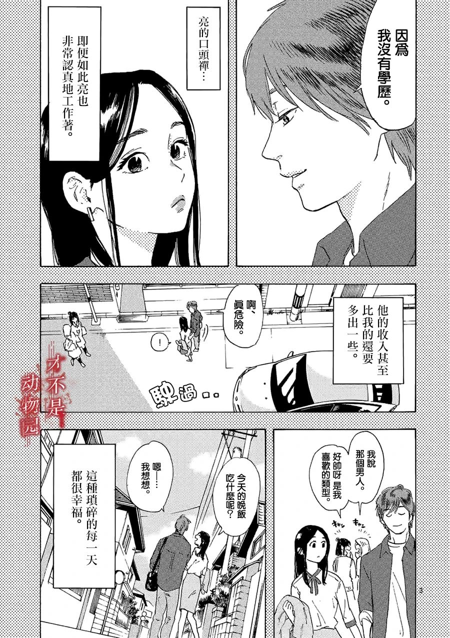 我的丈夫在冰箱里沉眠漫画,第4.1话3图