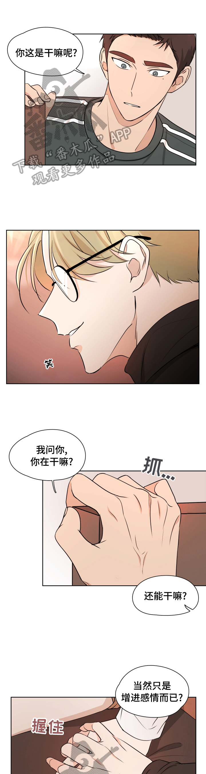 深度暗恋漫画,第8章：现实梦1图