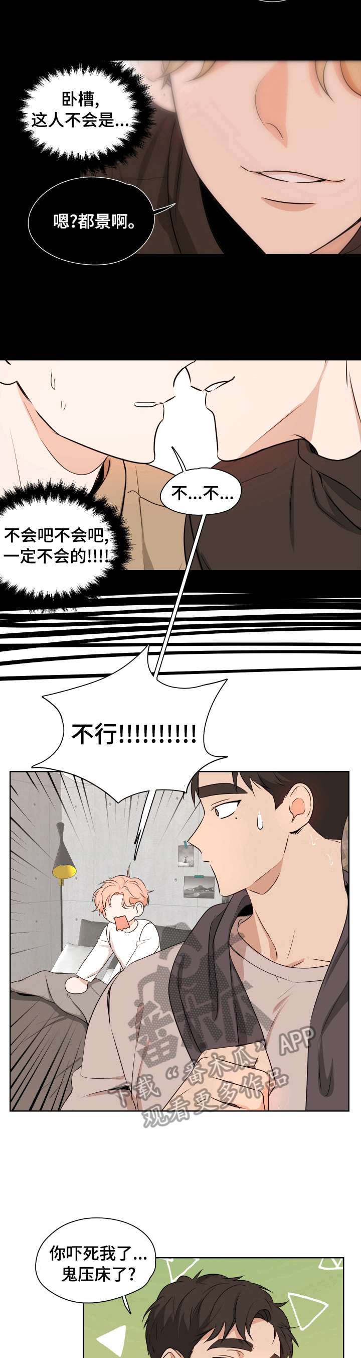 深度暗恋漫画,第8章：现实梦3图