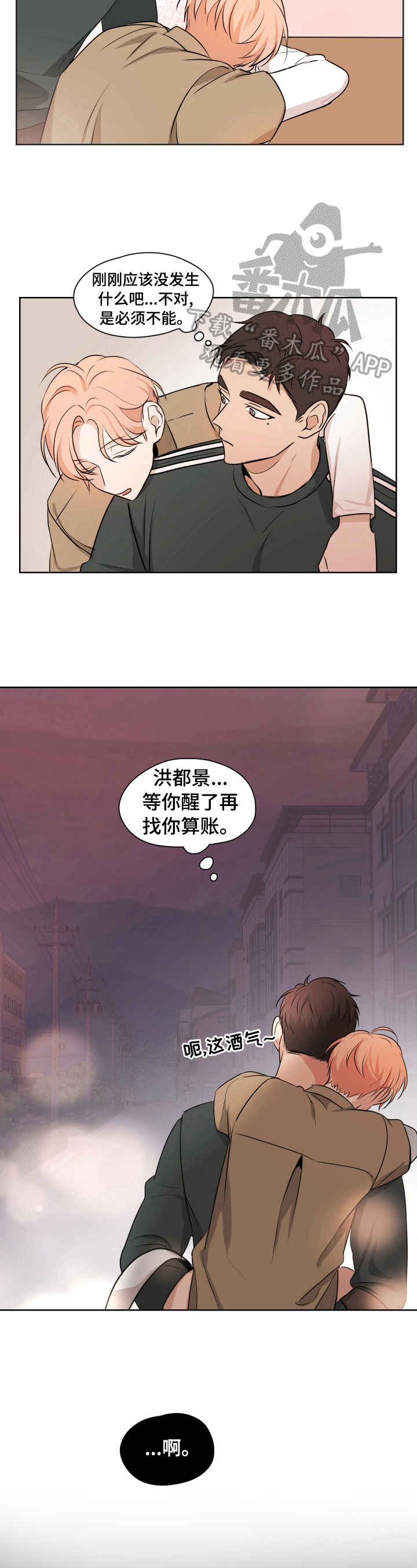 深度暗恋漫画,第8章：现实梦1图