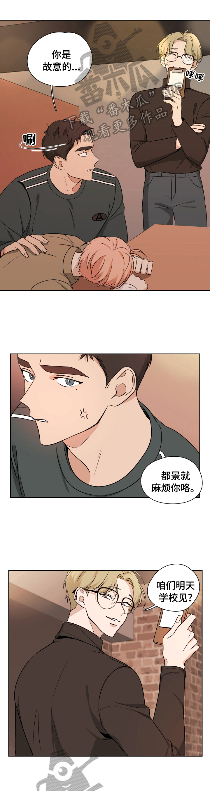 深度暗恋漫画,第8章：现实梦4图