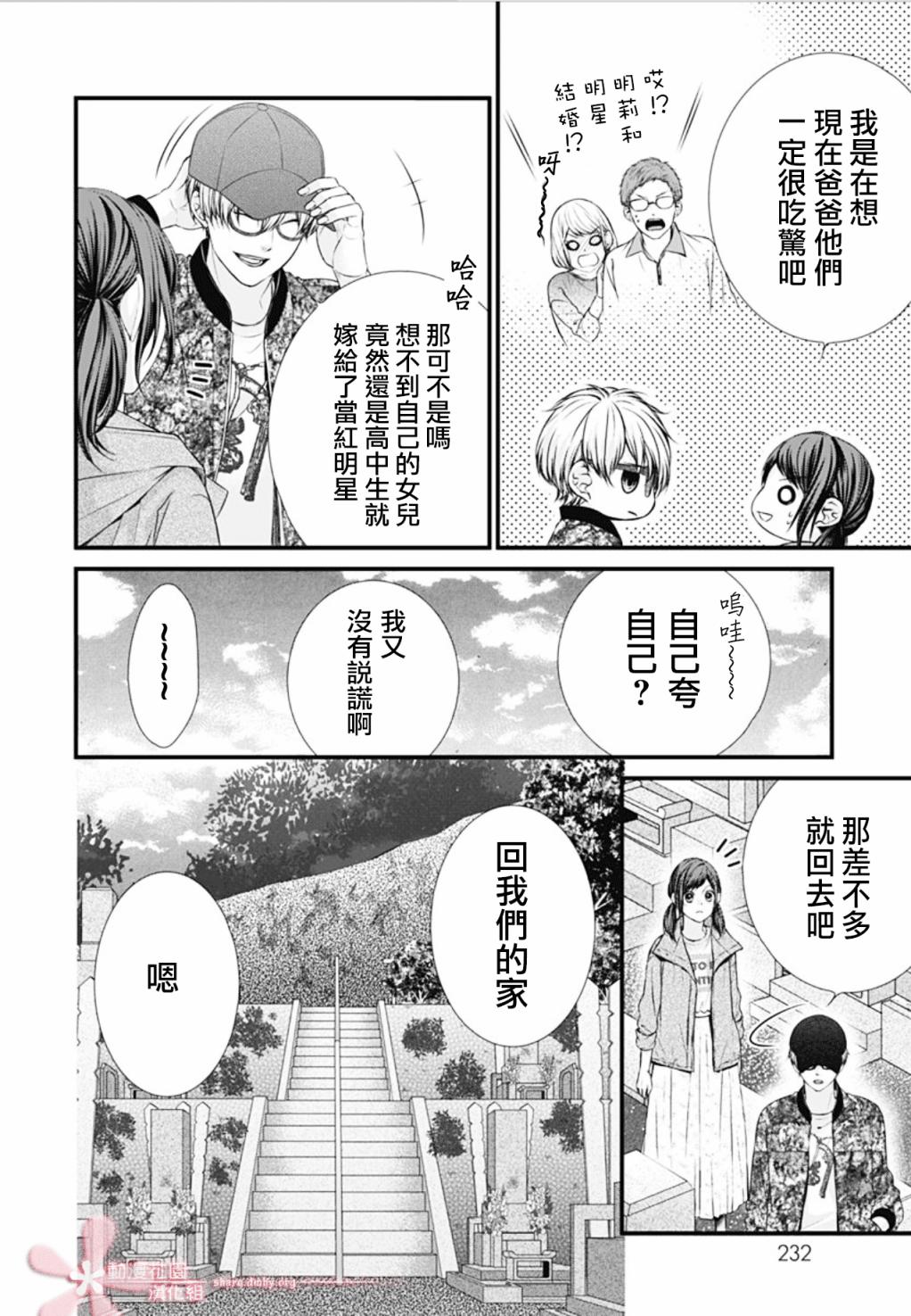 黑婚漫画,第5话2图