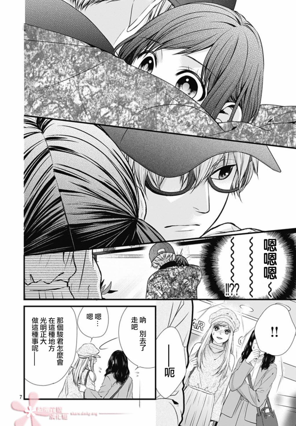 黑婚漫画,第5话2图