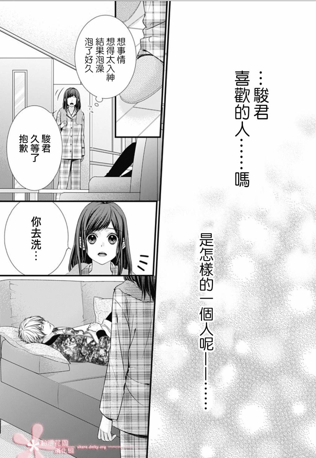 黑婚漫画,第5话5图