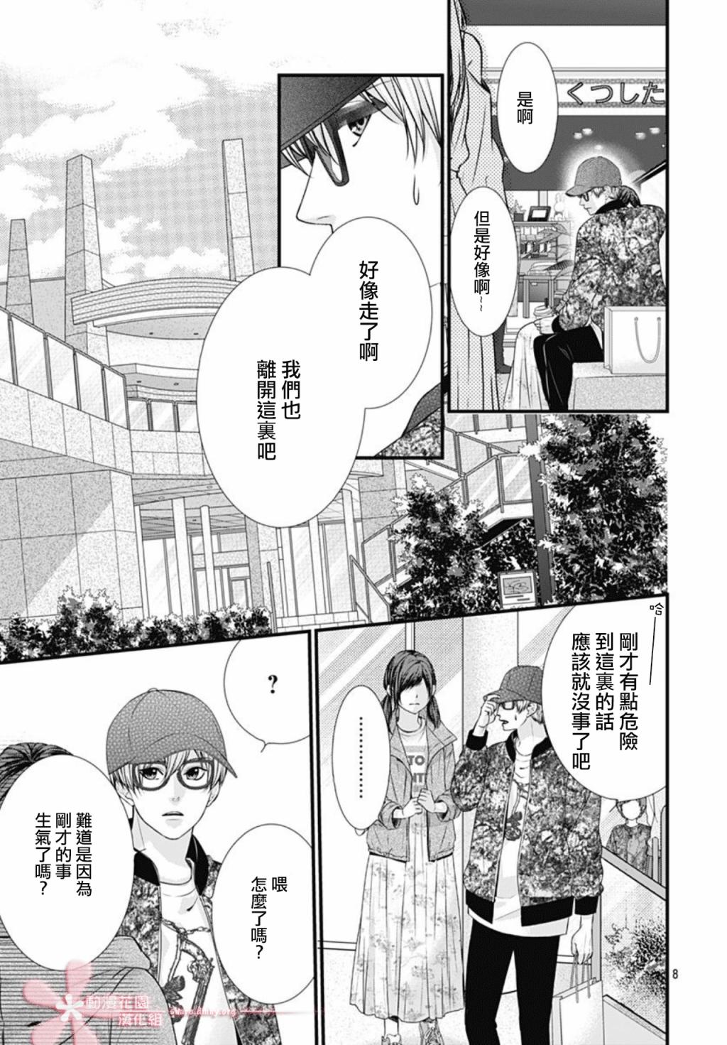 黑婚漫画,第5话3图