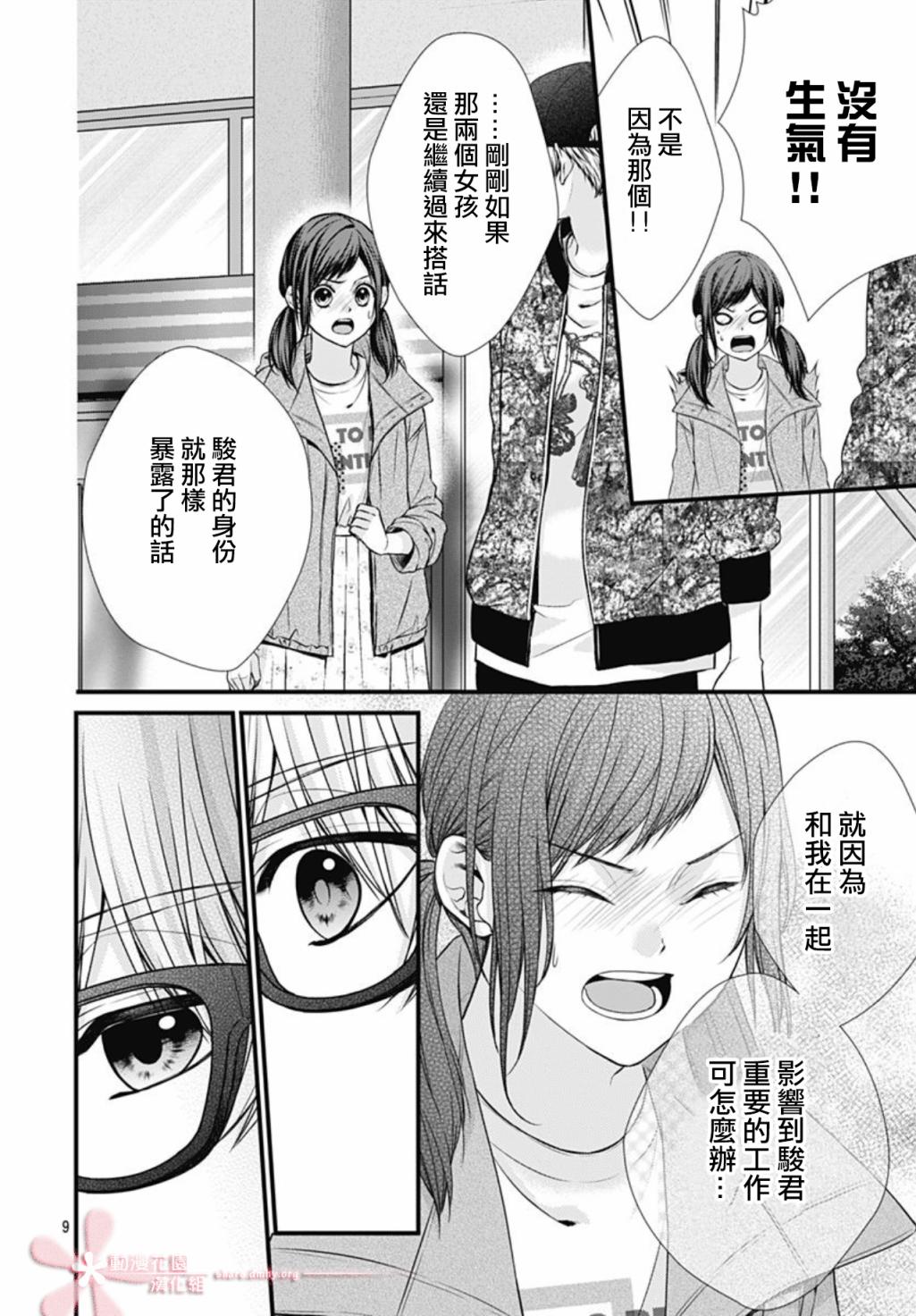 黑婚漫画,第5话4图