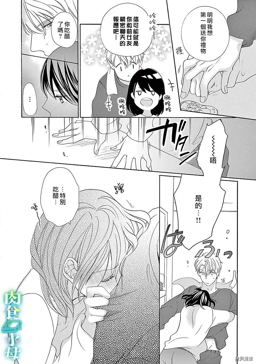 宅女也沦陷~肉食绅士~漫画,第9话3图