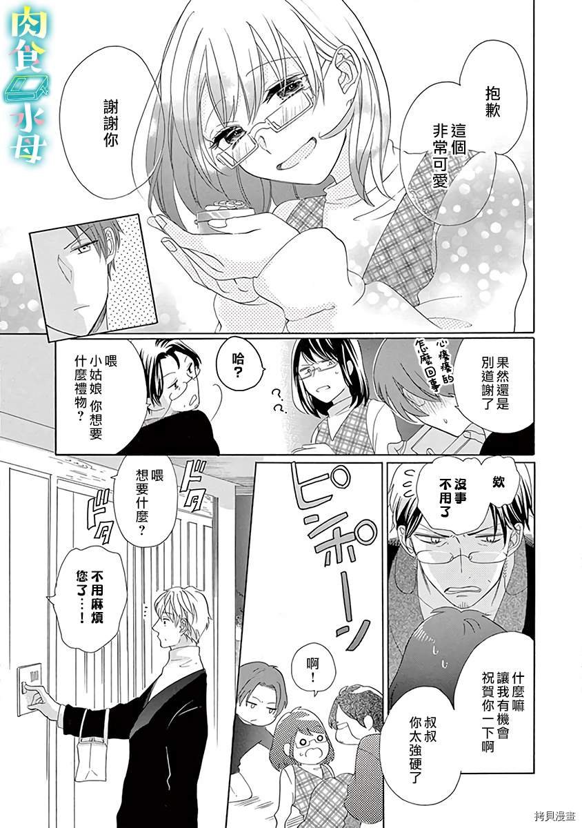 宅女也沦陷~肉食绅士~漫画,第9话5图