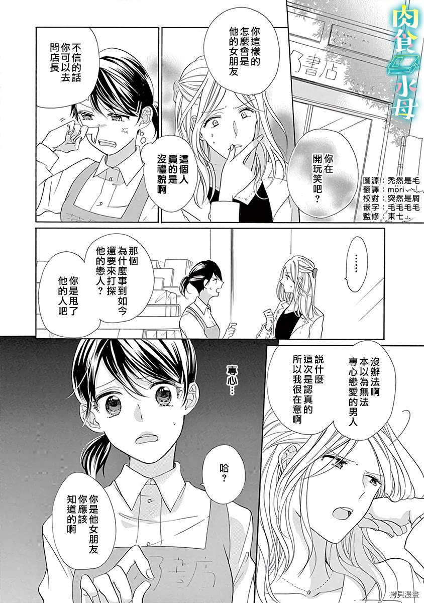 宅女也沦陷漫画漫画,第9话2图