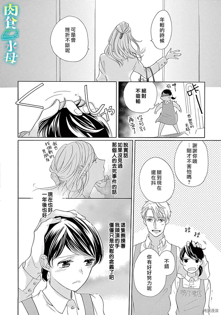 宅女也沦陷~肉食绅士~漫画,第9话5图