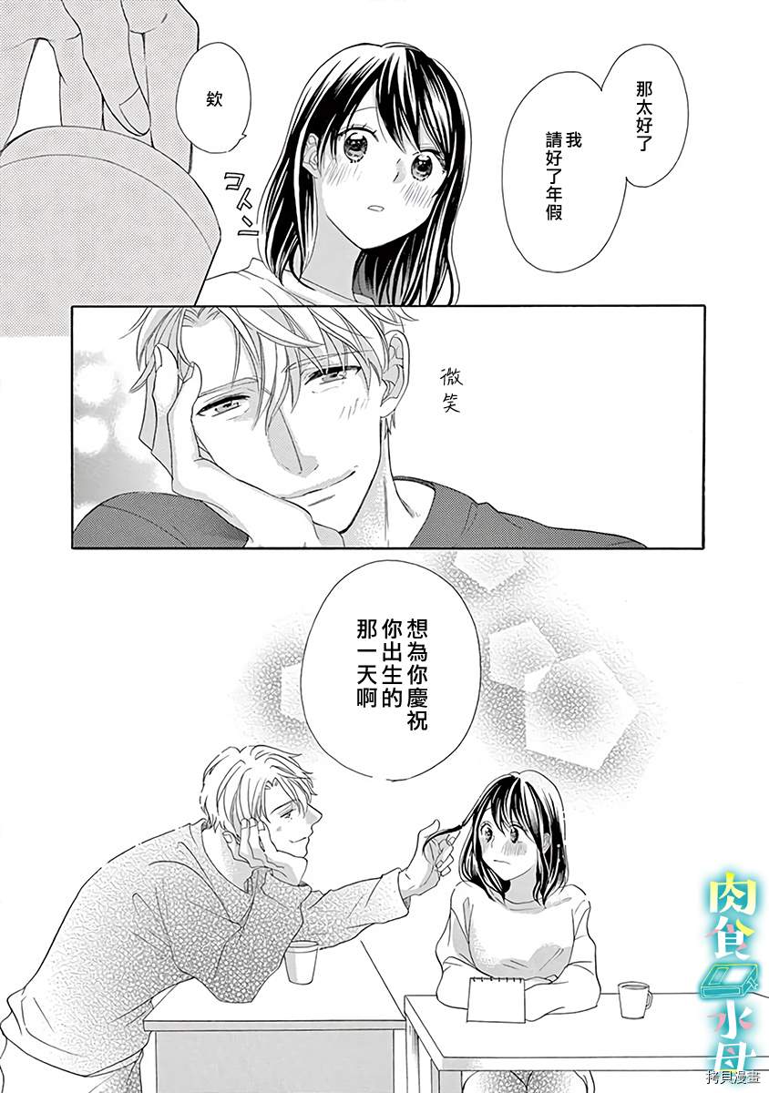 宅女也沦陷~肉食绅士~漫画,第9话5图