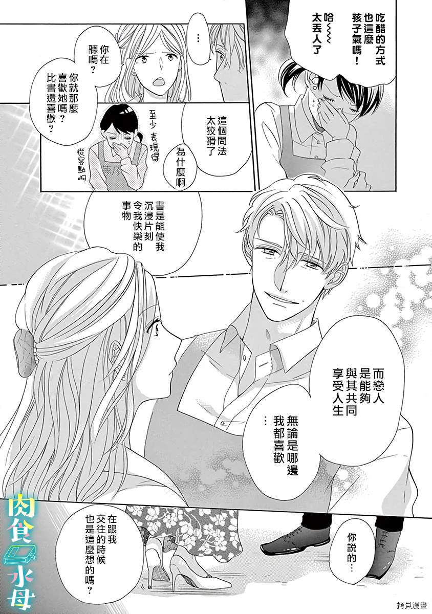 宅女也沦陷~肉食绅士~漫画,第9话2图