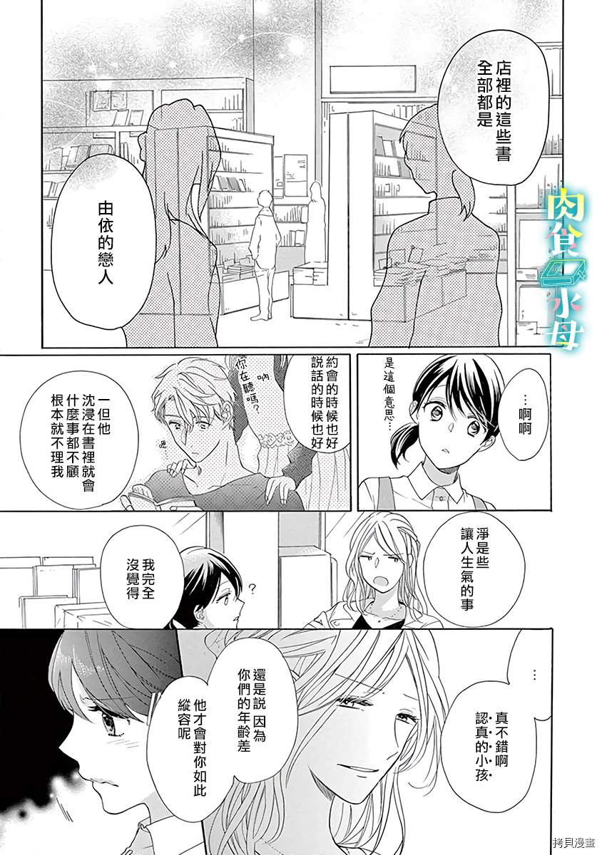 宅女也沦陷漫画,第9话3图