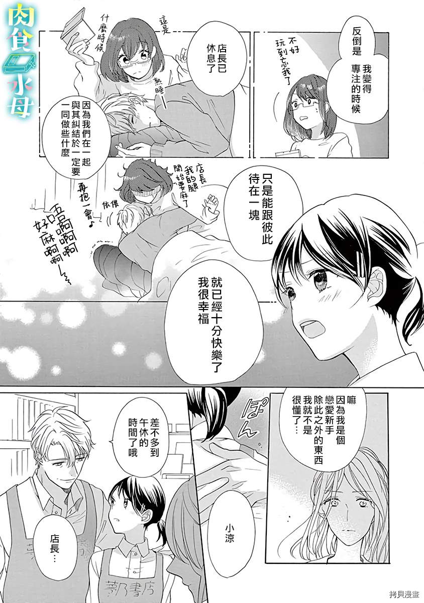 宅女也沦陷漫画,第9话5图