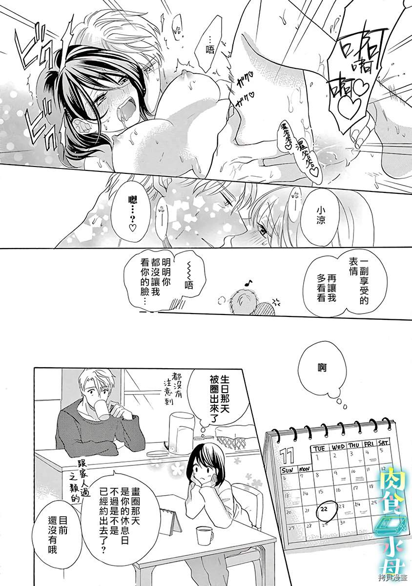 宅女也沦陷~肉食绅士~漫画,第9话4图