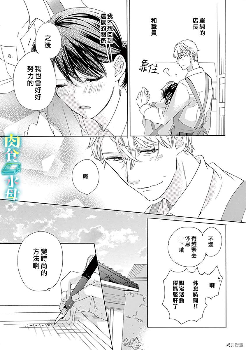 宅女也沦陷~肉食绅士~漫画,第9话1图