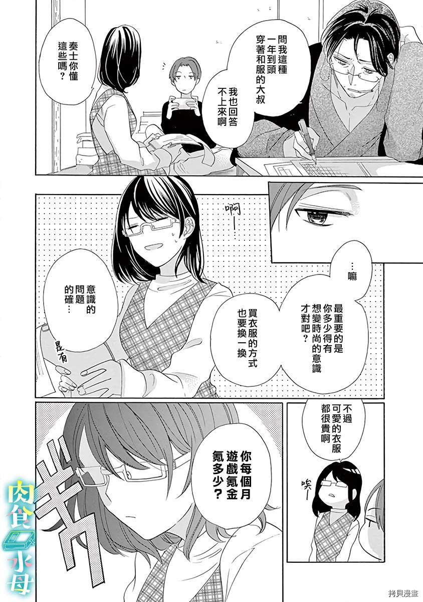 宅女也沦陷~肉食绅士~漫画,第9话2图