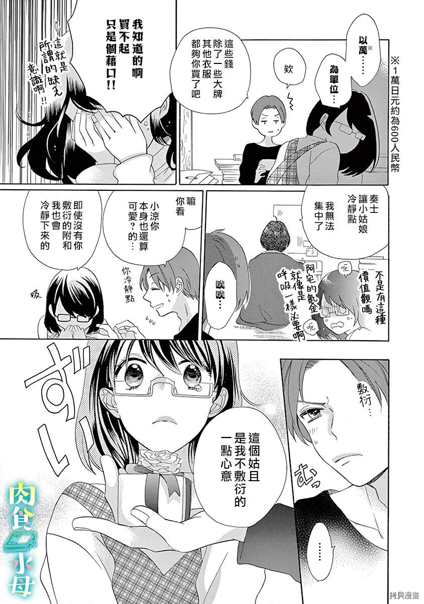 宅女也沦陷~肉食绅士~漫画,第9话3图