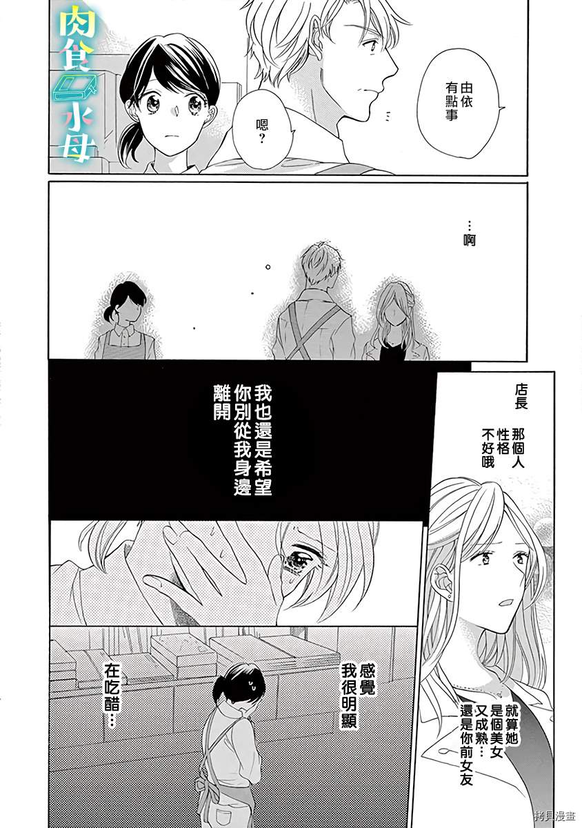 宅女也沦陷~肉食绅士~漫画,第9话1图