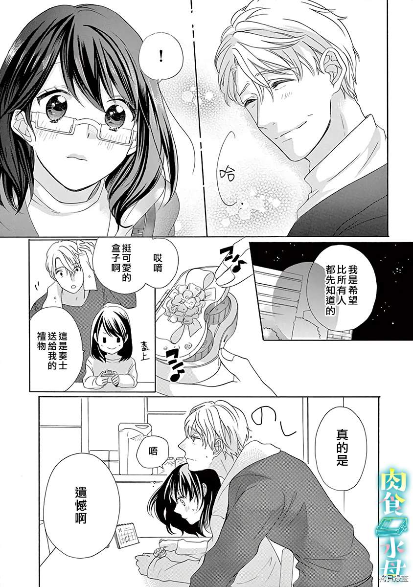 宅女也沦陷~肉食绅士~漫画,第9话2图