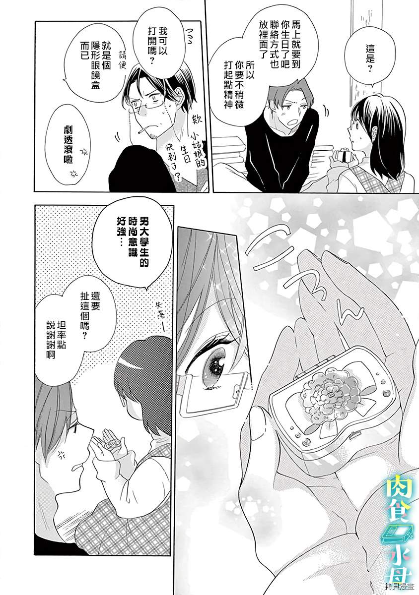 宅女也沦陷~肉食绅士~漫画,第9话4图