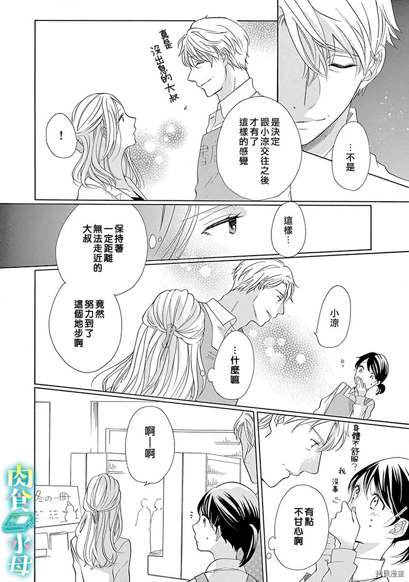 宅女也沦陷~肉食绅士~漫画,第9话3图