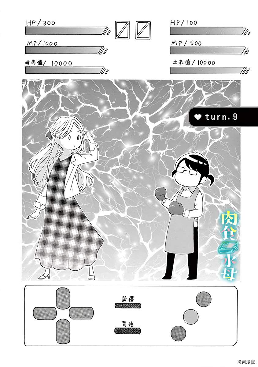 宅女也沦陷动漫漫画,第9话1图