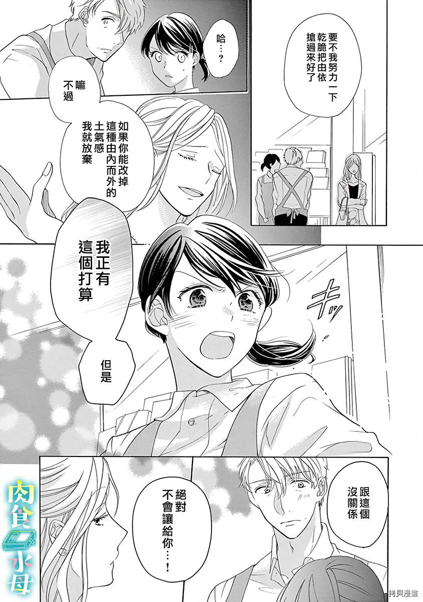 宅女也沦陷~肉食绅士~漫画,第9话4图