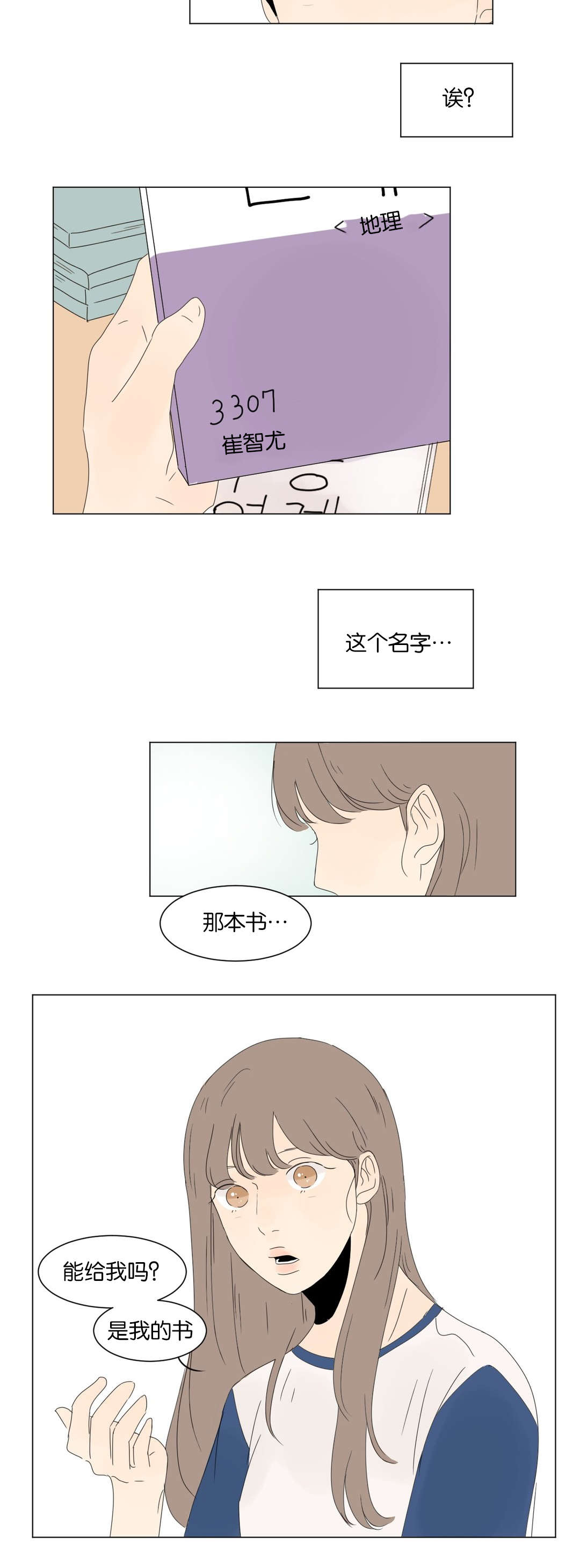 换角/2班李喜舒漫画,第12话1图