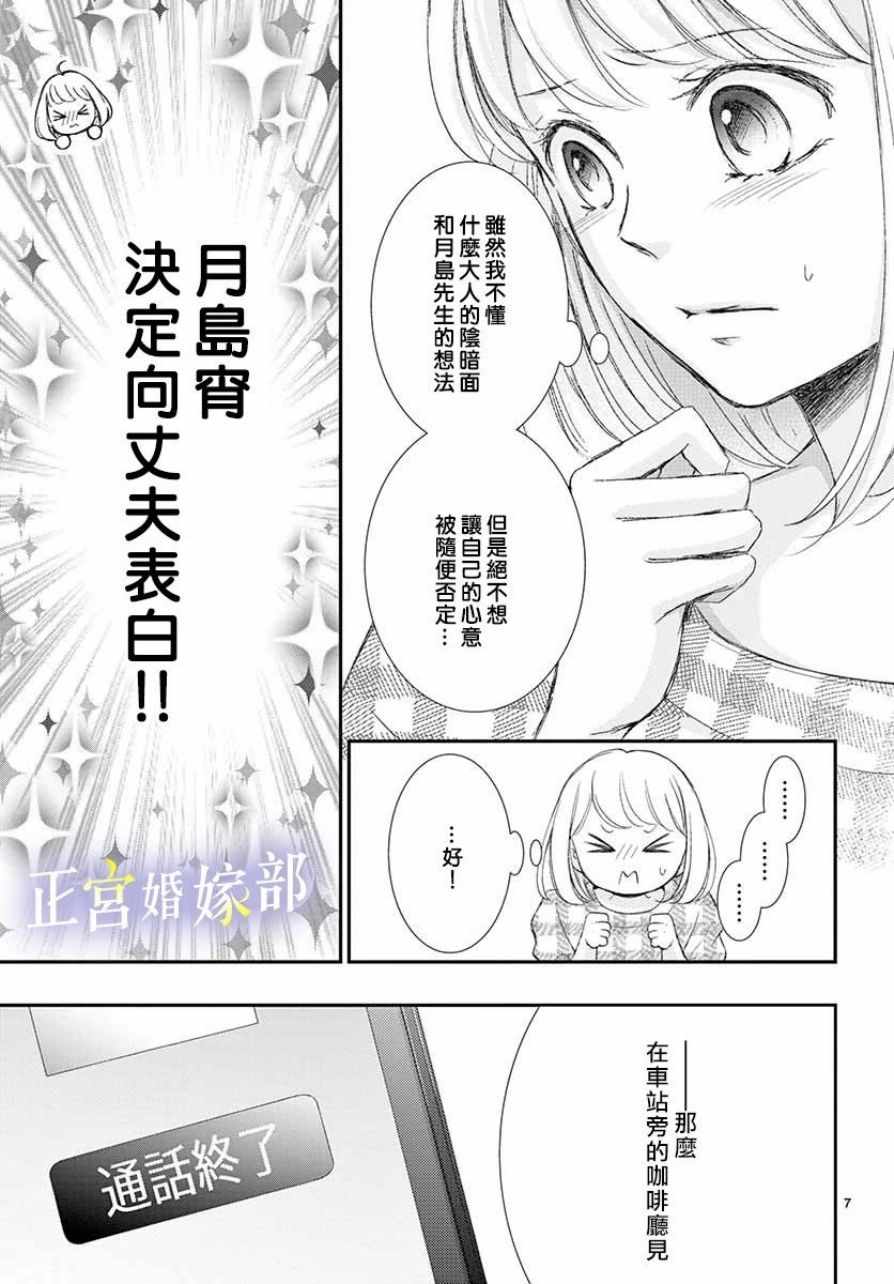 今宵出嫁漫画,第5话2图