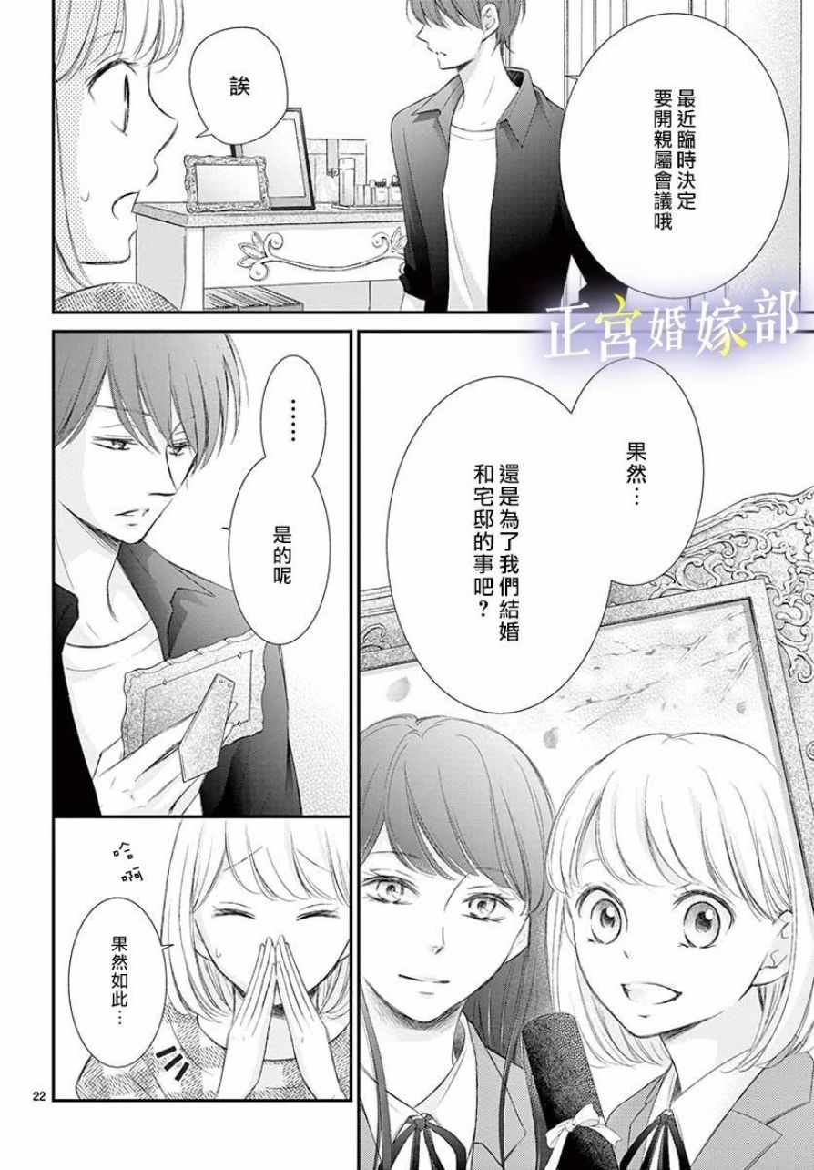 今宵出嫁漫画,第5话2图