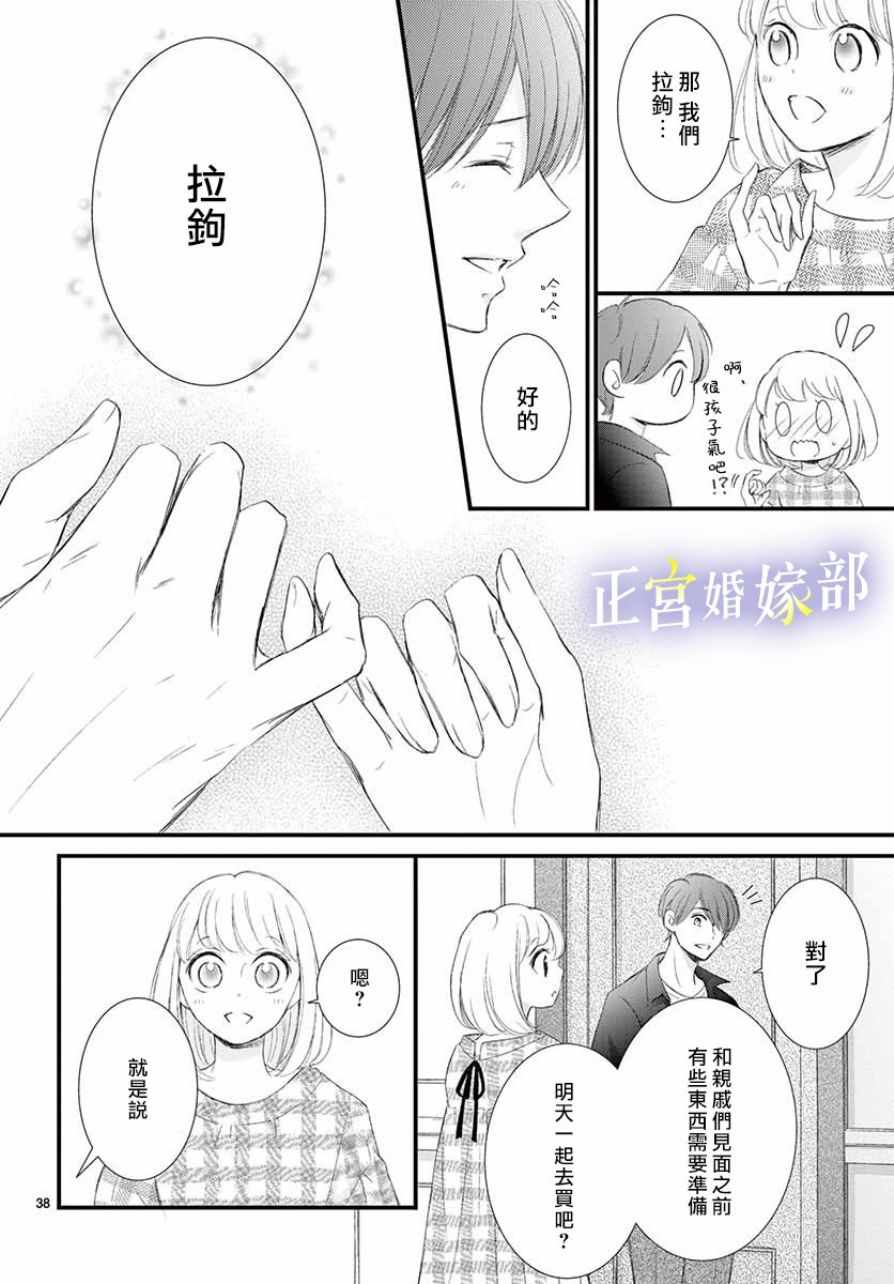 今宵出嫁漫画,第5话3图